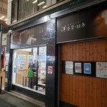 食ぱんの店 春夏秋冬 - 