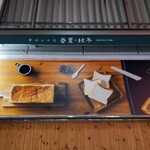 食ぱんの店 春夏秋冬 - 