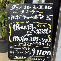ダン ル シエル - メニュー