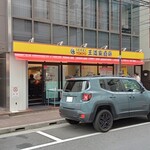 王道家直系 IEKEI TOKYO - 