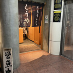 月島もんじゃ くうや - 