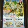 Kakigoya Toyomarusuisan - 名物 活メ牡蠣 食べ比べ (2021.10.27)