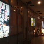 Kakigoya Toyomarusuisan - かき小屋 豊丸水産 広島新幹線口店 外観 (2021.10.27)