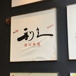 Gyuutan Sumiyaki Rikyuu - 西口本店