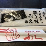 Gyuutan Sumiyaki Rikyuu - お手拭きと箸
