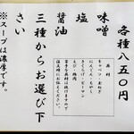 麺処 遠路遥々 - 