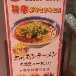 和×中×韓料理 食べ飲み放題 居酒屋 三国団 - 大人気！ピリ辛ホルモンラーメン (2021.10.27)