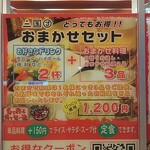 和×中×韓料理 食べ飲み放題 居酒屋 三国団 - とってもお得!! おまかせセット (2021.10.27)