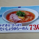 麺屋 さいか - メニュー【2021.06.15】
