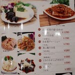 金沢飯店 - 前菜