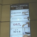 エスキス - ﾛｲﾔﾙｸﾘｽﾀﾙ銀座９階にあります★