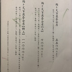 上野 寿司 個室 天通 - 