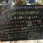 ニッポンカリー オルタナ - 