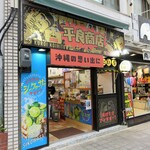 平良商店 - 