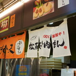 天むす千寿 - 