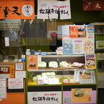 天むす千寿 - 
