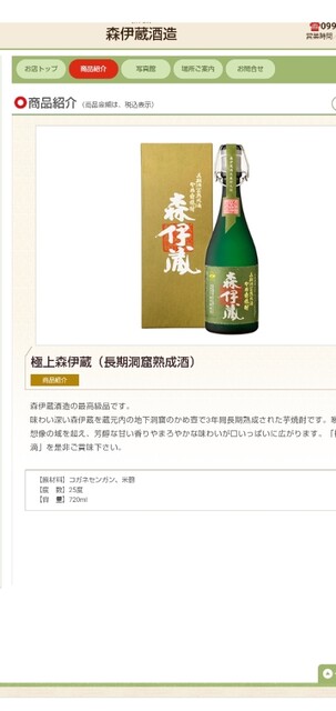 森伊蔵6月当選分 森伊蔵6月当選分 森伊蔵酒造｜公式サイト