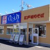 ゆで太郎 北本深井店