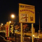 Italian Trattoria Ranocchio - 立て看板が新しく設置されました