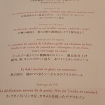 オーベルジュ・ド・リル トーキョー - 