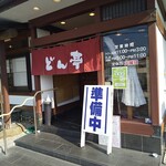 どん亭 - 
