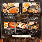 麺飯坊　無双 - ランチセットメニュー