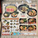 麺や丸壱 - メニュー2021.10.27