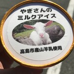 道の駅 マキノ追坂峠 - やぎミルクアイス(430円）