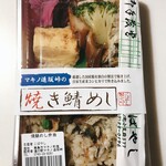 Michi No Eki Makino Ossakatouge - 焼き鯖めし弁当(500円）