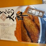 とんかつ太郎 - 