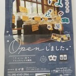 珈琲香房 はぜ屋 - 