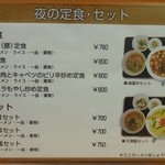 潟 - 夜の定食メニュー