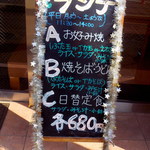 Okonomiyaki Jugemu - 店頭にありましたランチメニューの案内です