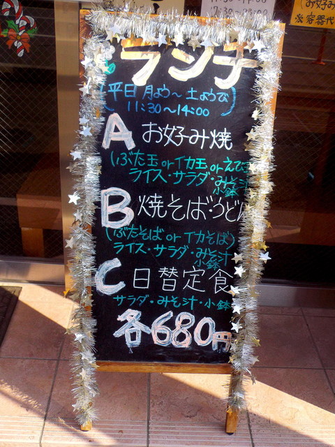 お好み焼き じゅげむ 相模大野 お好み焼き 食べログ