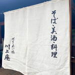 Sekirei Bashi Kawakami An