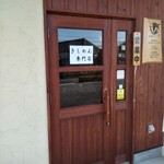 きしめん専門店 いこま - 