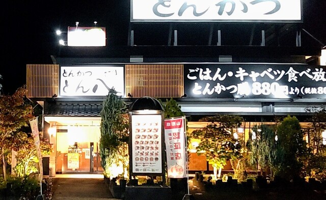 とんかつ とん八 山形北インター店 - 楯山（とんかつ）の写真