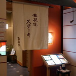 喜扇亭 - 