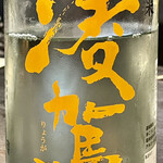 Suzukino - 凌駕は夏酒のイメージがありますが秋もうまい酒があるんですね