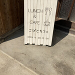 こびとカフェ - 