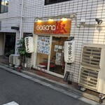 ガガナラーメン 極 - 