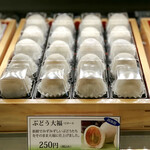 夢菓房たから - ぶどう大福（ピオーネ）