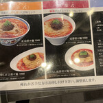 成都正宗担々麺 つじ田 - メニュー