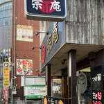 Tsukemen Ramen Shuuan - 外観