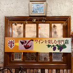 ワインレストラン ラ・マルゲリータ - 