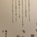 鮨 なんば - 口上