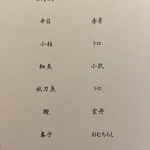 鮨 なんば - 本日の握り