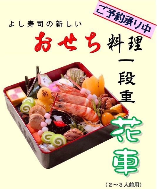 よし寿司 西川口店 よしずし 西川口 寿司 ネット予約可 食べログ よし寿司 西川口店 よしずし 西川口 寿司 ネット予約可 食べログ