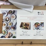 森とスパイス - 