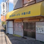 二番ラーメン - 